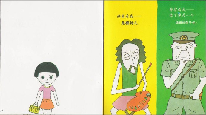 绘本故事《我》内容简介