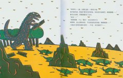 恐龙的温馨故事绘本的内容简介