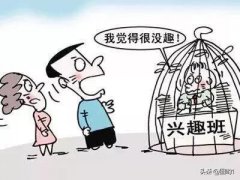 家长如何为孩子选择才艺？