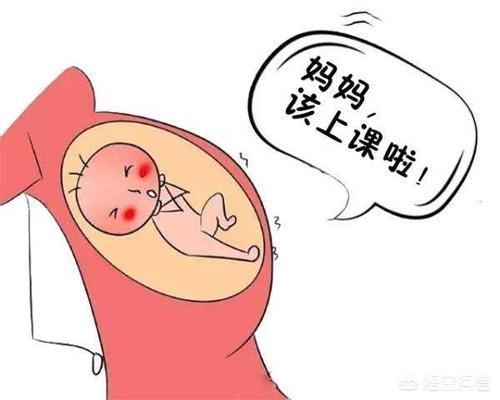 胎教能让宝宝变聪明，赢在起跑线上吗？