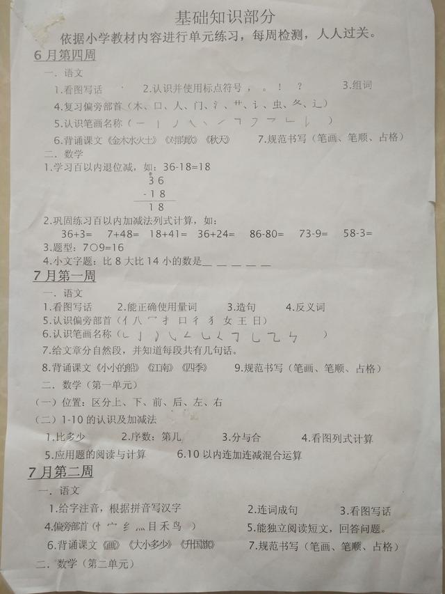 幼儿园主要是教孩子学习哪些，小学又是学习哪些知识，幼小衔接主要有什么问题要注意？