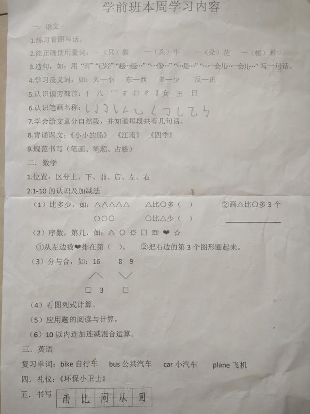 幼儿园主要是教孩子学习哪些，小学又是学习哪些知识，幼小衔接主要有什么问题要注意？