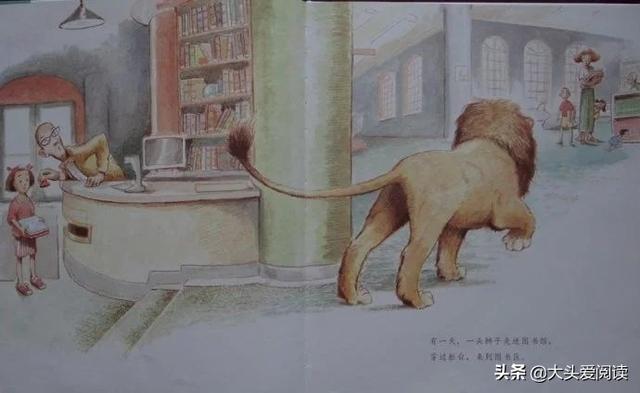 图书馆里的狮子绘本大概内容？
