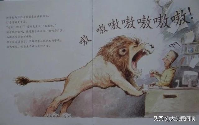 图书馆里的狮子绘本大概内容？