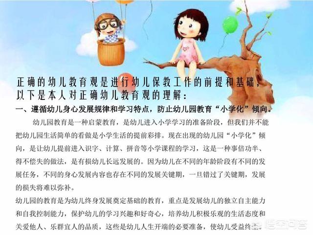 幼儿园的教育观应该是什么？