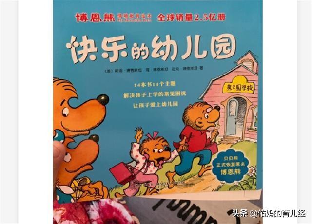 孩子要上幼儿园了，有没有好的绘本介绍一下，让孩子喜欢上幼儿园？