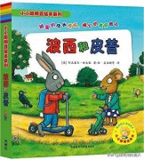 幼儿人际交往的绘本有何推荐？