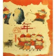 绘本中国里的《年》，故事内容是怎样的