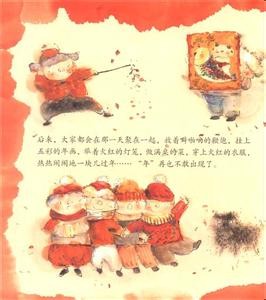 绘本中国里的《年》，故事内容是怎样的