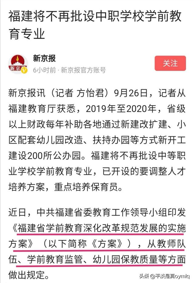 福建教育厅：将不再批设中等职业学校学前教育专业，违反职业行为规范、影响恶劣的教师，终身不得从教。你怎么看？