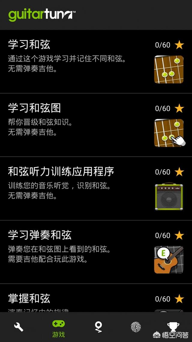 有什么适合初学者用的吉他app？