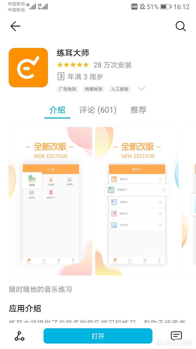 有什么适合初学者用的吉他app？