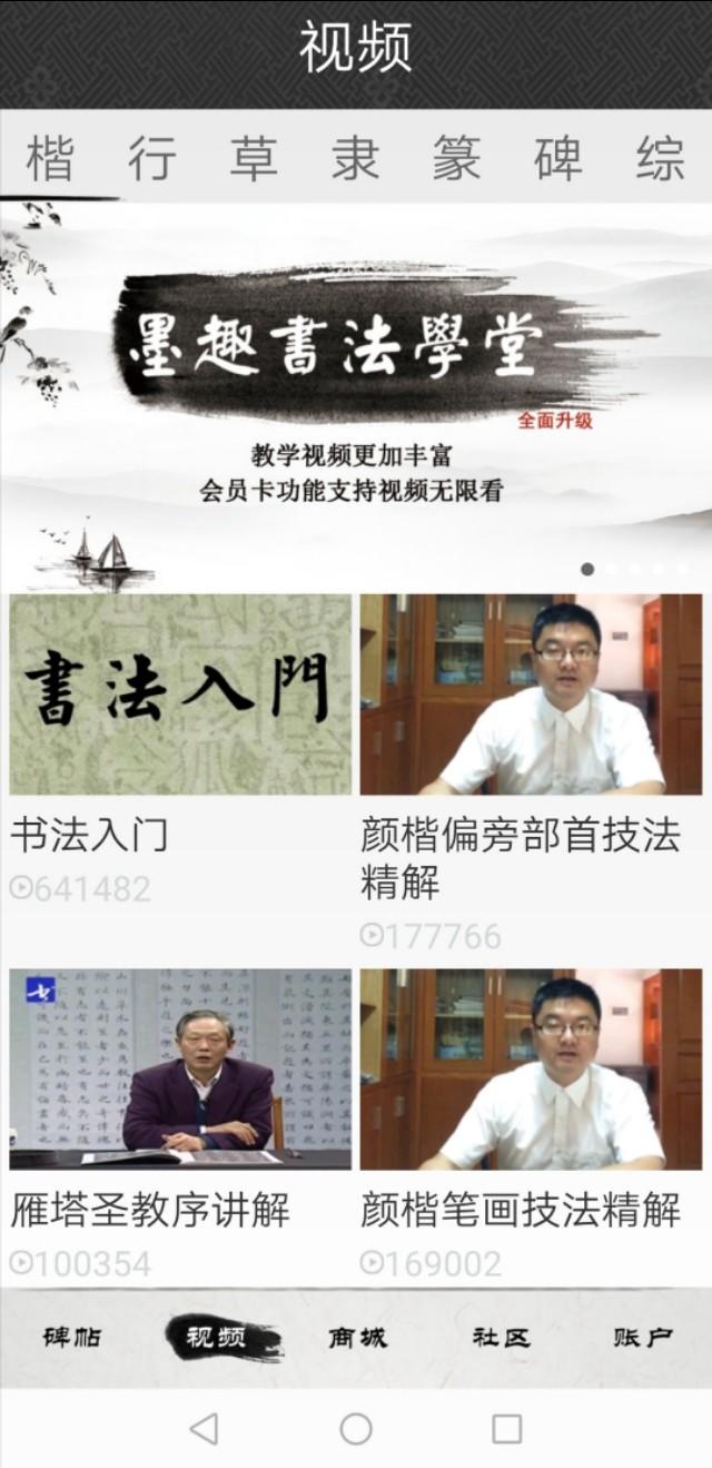 哪个书法app比较好用？