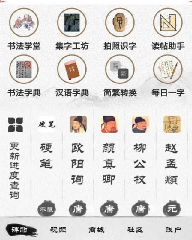 哪个书法app比较好用？