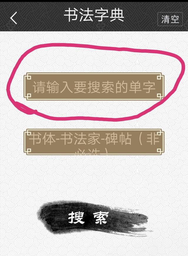 哪个书法app比较好用？