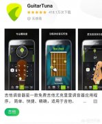 有什么适合初学者用的吉他app？