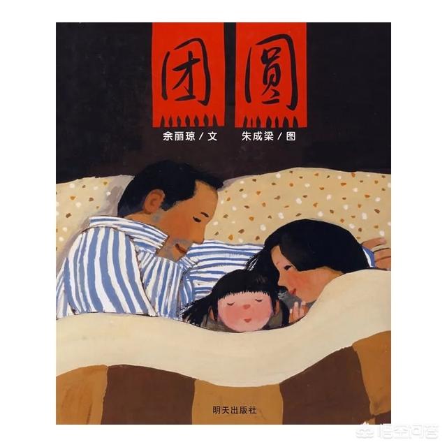 适合过年给孩子读的绘本有哪些？