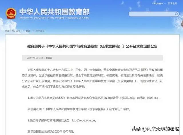 如何评价教育部学前教育法草案中的「幼儿园不得教授小学教育内容」？