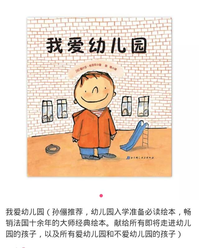 小班新生刚上幼儿园哭闹怎么办？
