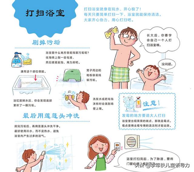 孩子做不好家务，有哪些教孩子怎么拖地、整理书架的动画或绘本？