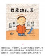 小班新生刚上幼儿园哭闹怎么办？