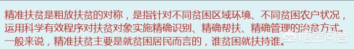 怎样理解精准扶贫和教育精准扶贫？