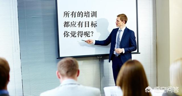 企业培训中，如何合理的制定教学目标？