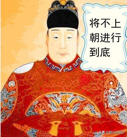 怎么看待明朝万历皇帝？
