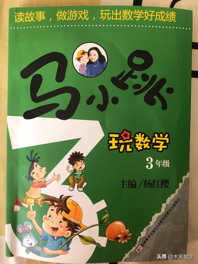 关于小孩学数学兴趣的故事书有哪些？