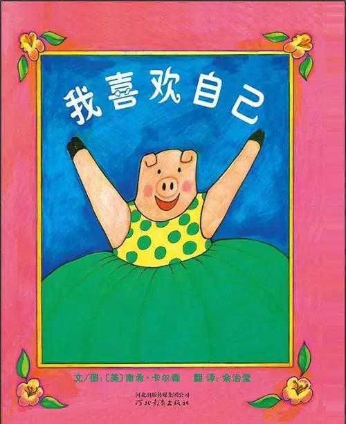 有哪些可以提高孩子情商的绘本？