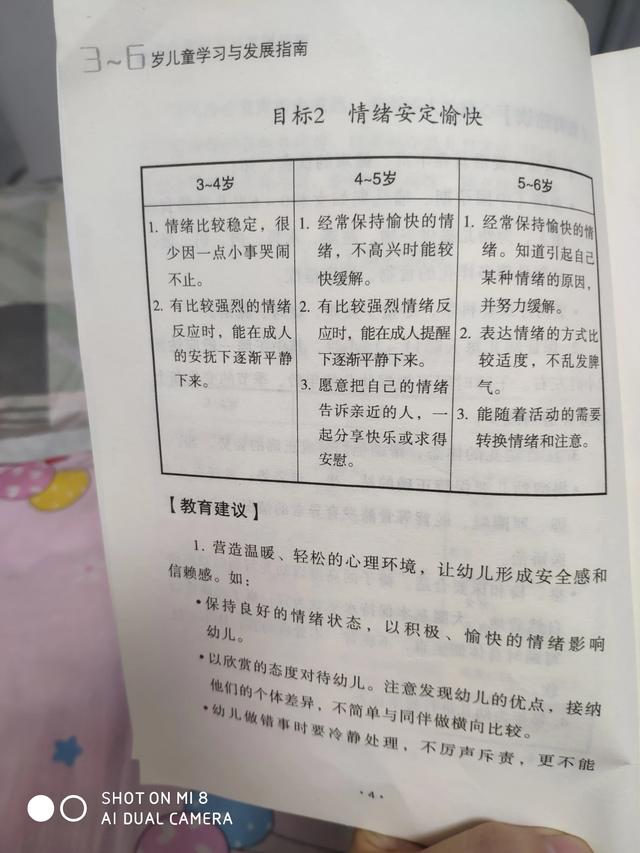 幼儿园中班教育重点培养孩子的哪些能力？