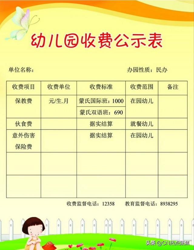 幼儿园提前收取下学期学费有依据吗？收费问题归哪个部门管？