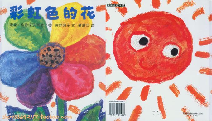 彩虹色的花—蒲蒲兰系列绘本的介绍