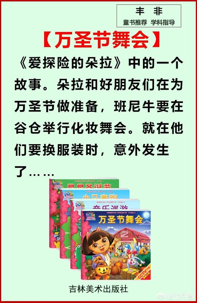 有哪些关于万圣节的优秀童书绘本？