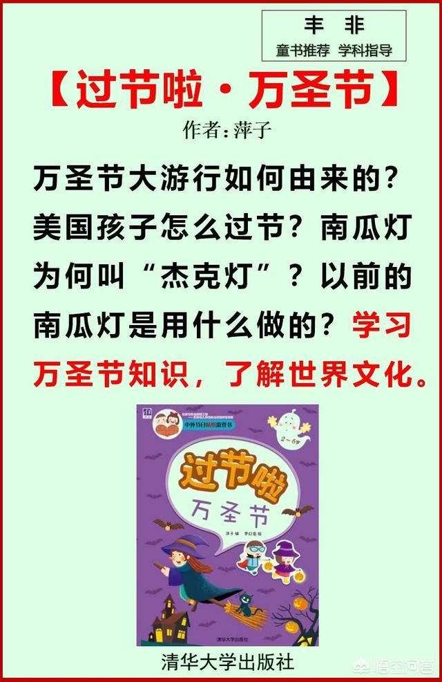 有哪些关于万圣节的优秀童书绘本？