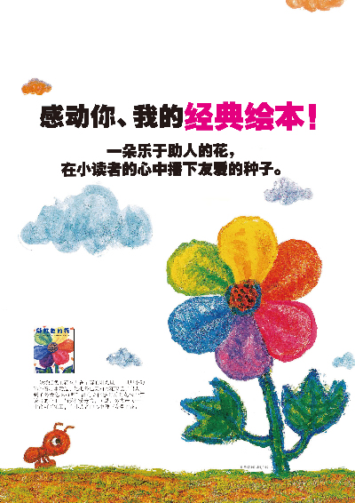 彩虹色的花绘本年龄特点是什么?