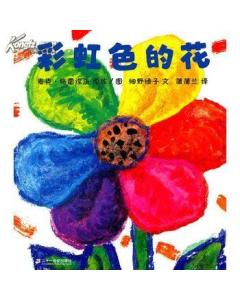 彩虹色的花—蒲蒲兰系列绘本的作者简介