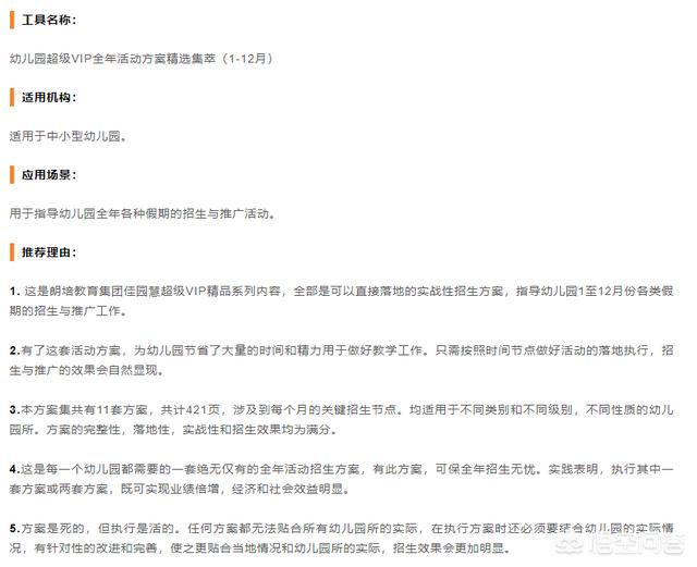 幼儿园和教培机构的活动方案，该如何策划？