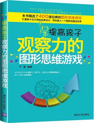 有什么能锻炼孩子思维力的创意小游戏可以和他一起玩？