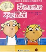 有哪些绘本书籍可以帮助宝宝不挑食？