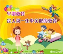 幼儿园提前教育有必要么？