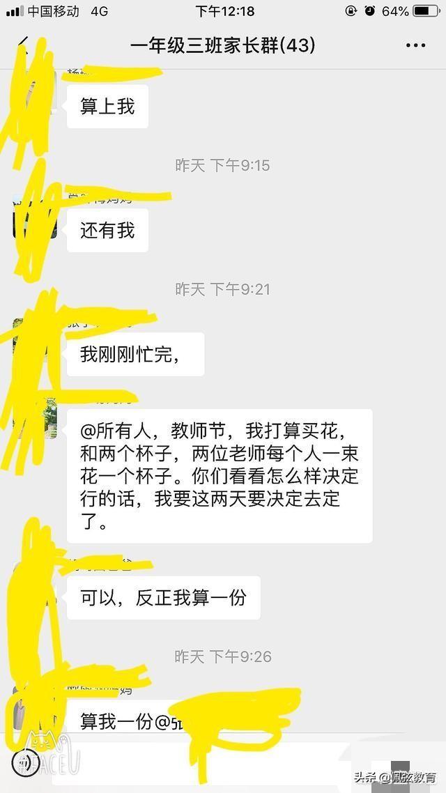 教师节又到了，家长群里的积极分子们又开始表演了，你的家长群里有这样的人吗？