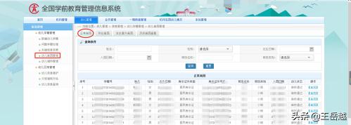 江西省全国学前教育管理信息系统学生如何做离园？