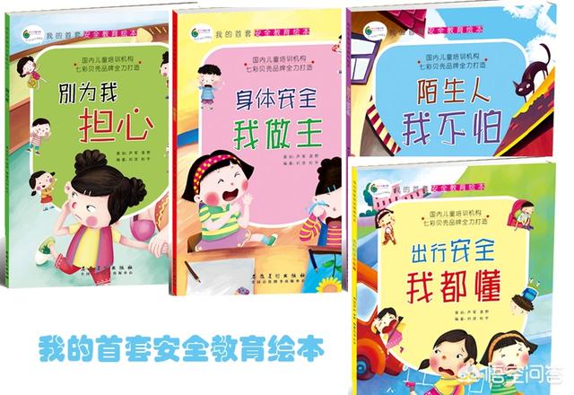 有哪些安全教育的绘本？