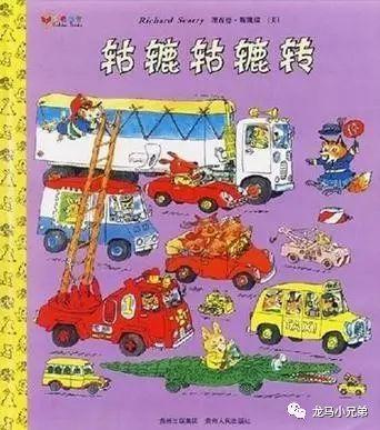 孩子特别喜欢车，有哪些关于车的绘本呢？