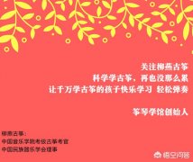 家里孩子学才艺，想知道弹古筝都有哪些容易掌