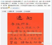 河南一幼儿园微信群里统计家长学历，园方称“