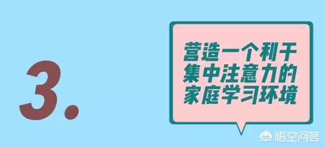 如何改善孩子注意力，提高孩子阅读理解能力？