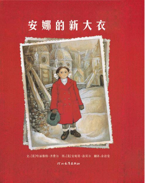 有关感恩和爱的绘本有哪些？给孩子看的？
